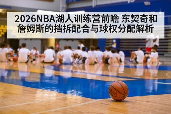 basketball training camp